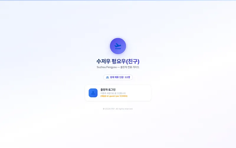 Suzhou Care App
