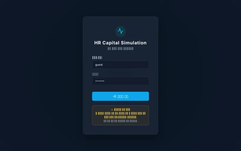 HR Capital Sim 2026